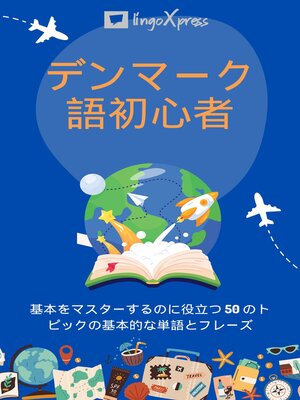 cover image of デンマーク語初心者